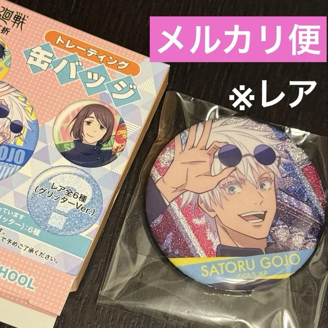 

[USED] Jujutsu Kaisen Kaiju Exploration Trading Badge Rare Gojo Satoru Glitter