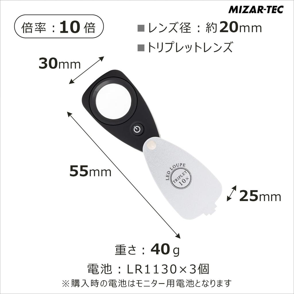 MIZAR-TEC W-15LED Folding Magnifying Glass Loupe with Triplet Lens, 10x Magnification, LED Light, and Case, 20.5mm Lens Diameter, Made in Japan,