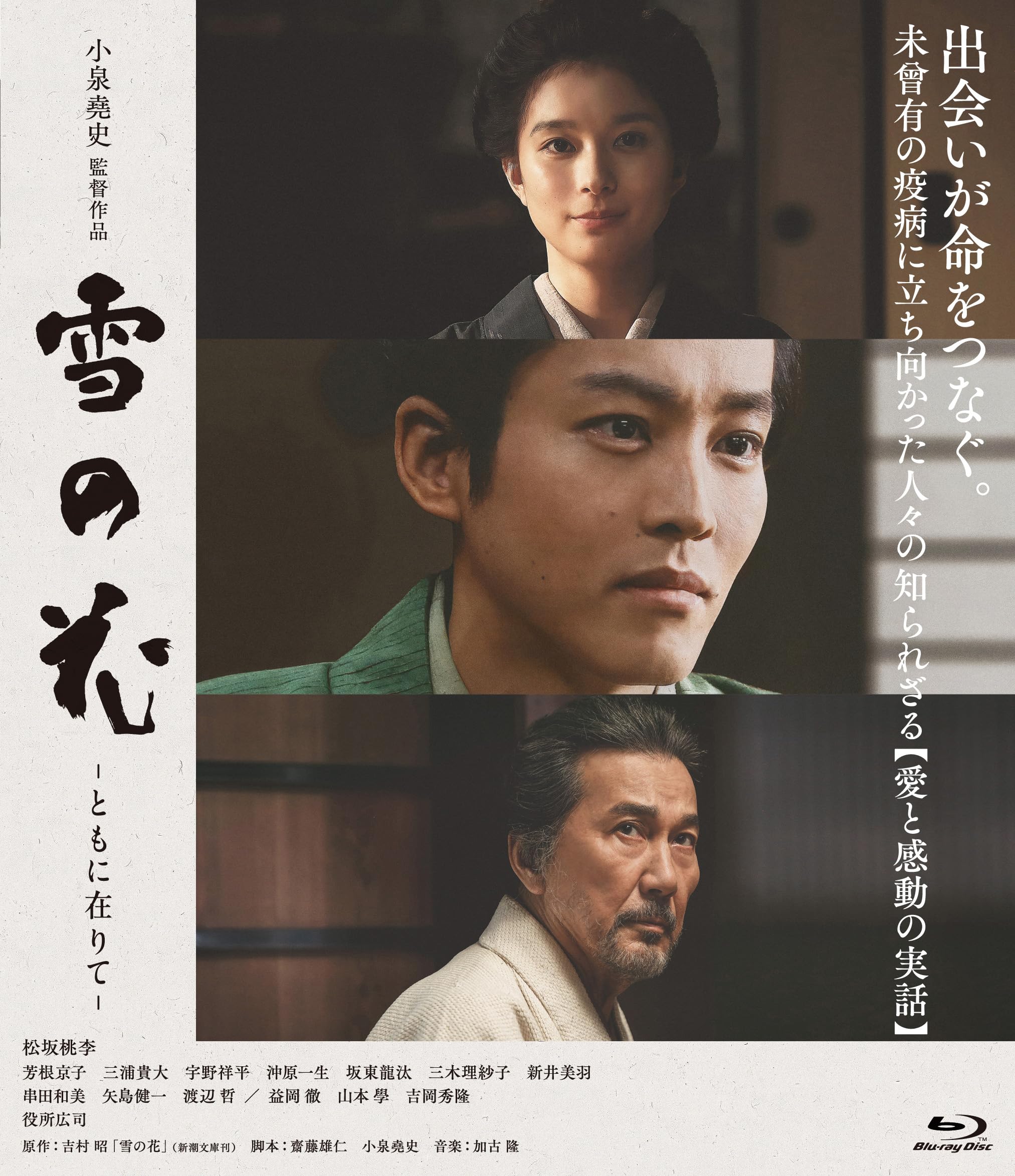 

Snow Flower -Together- [Blu-ray]