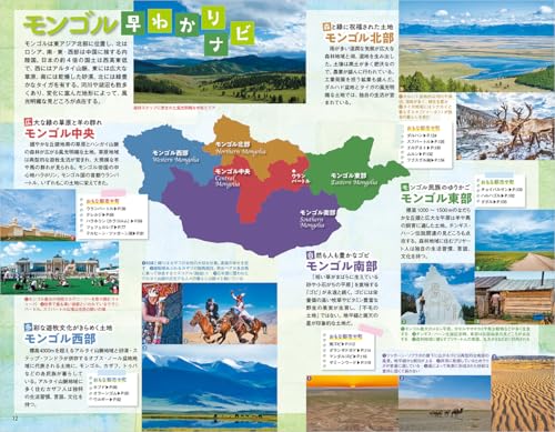D14 Walking the Earth Mongolia 2024~2025