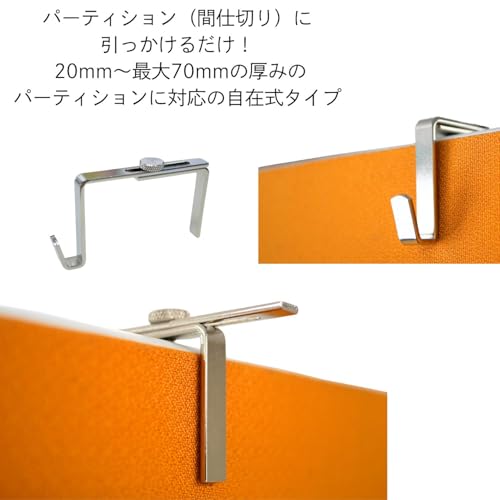 Fukui Metal Crafts (Fukuikinzokukogei) Free-Mounted Partition Hook, Fits Widths from 20 To 70mm, Office Divider Door Hook F-0850