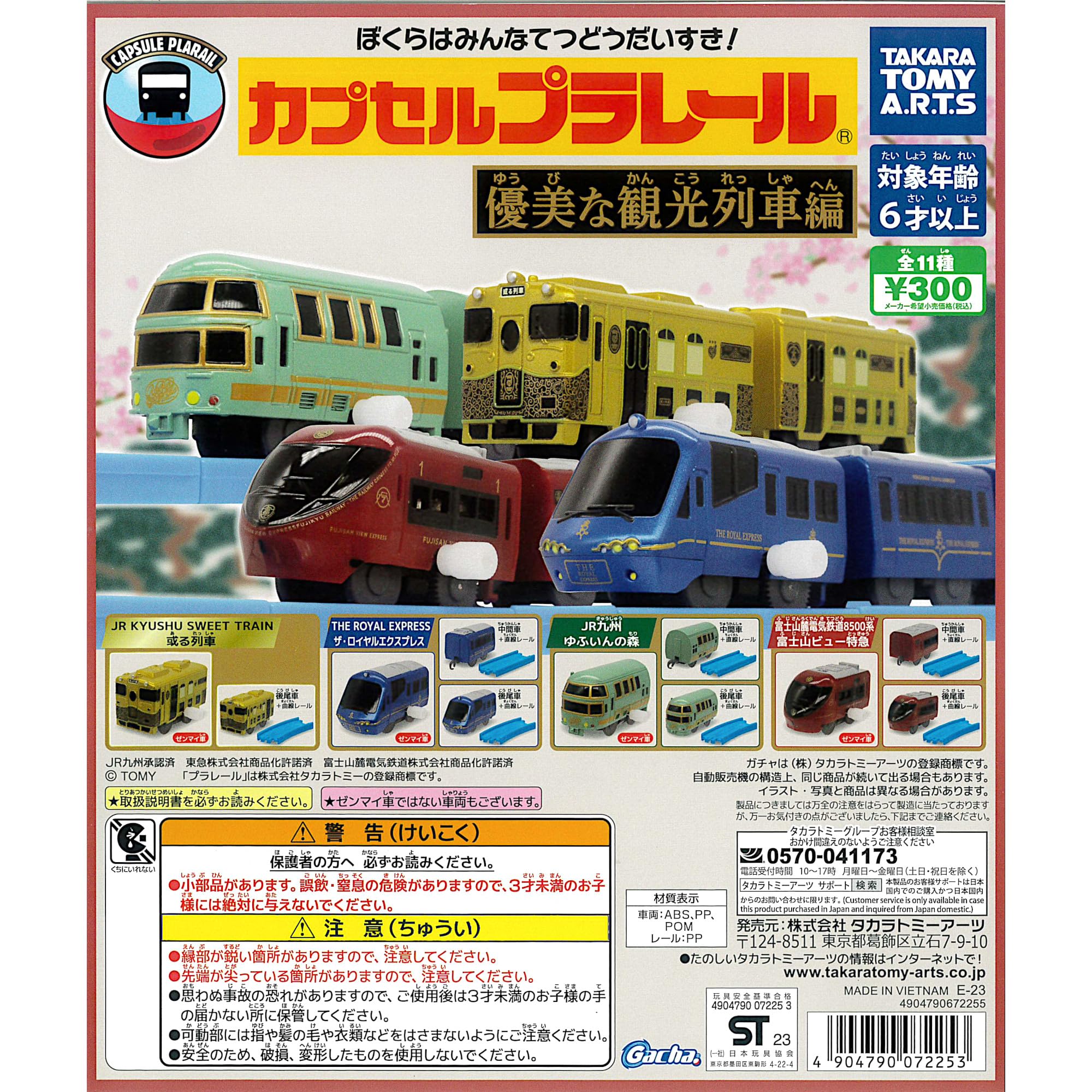 

Capsule Plarail Elegant Sightseeing Train Edition 11 типов капсульная игрушка [полная комплектация]
