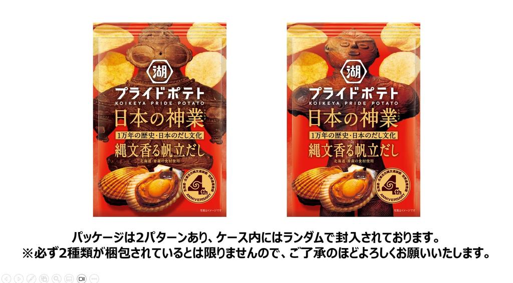 Koikeya Pride Japanese Jomon Scented Scallop 52g x 12 bags Potatoes, Miracle, Broth,