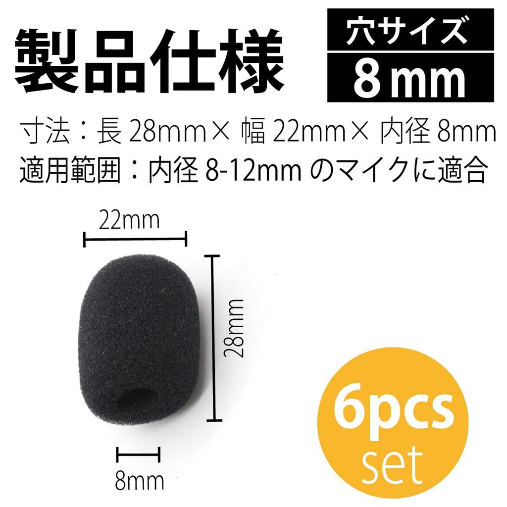 FUJIMORI Microphone Sponge Headset/Intercom Microphone Windscreen, Noise-Blocking Microphone Cover, Set of 6 (8mm Inner Diameter (For Headsets))