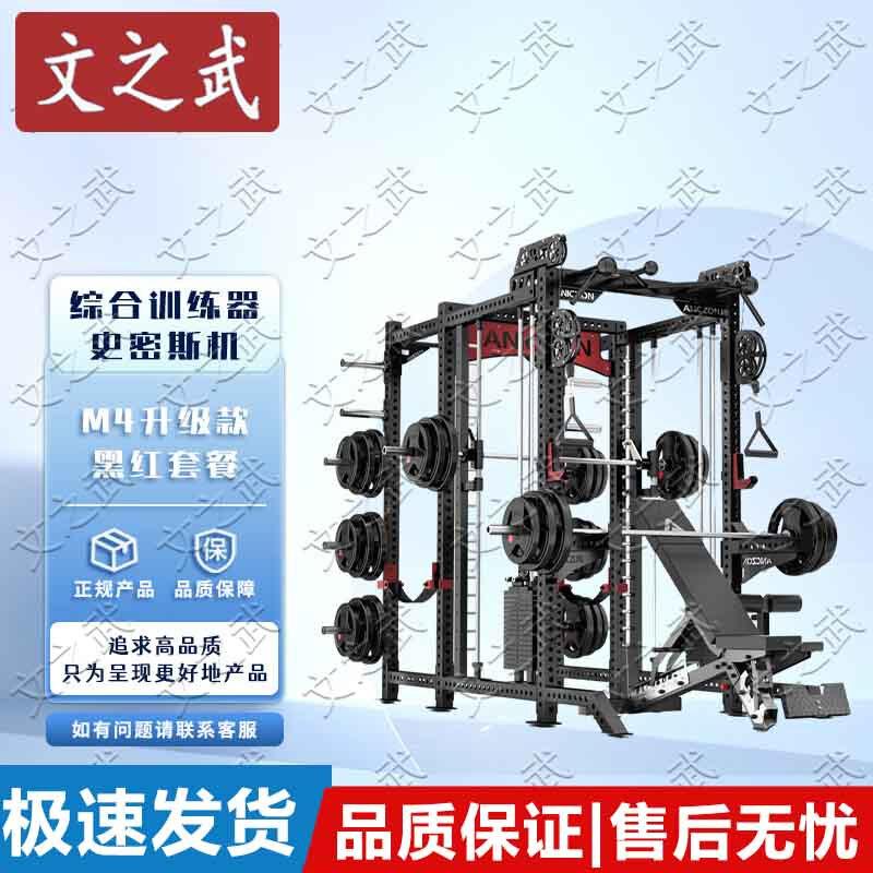 Wenzhiwu M4 Multifunctional Smith Machine Training Rack