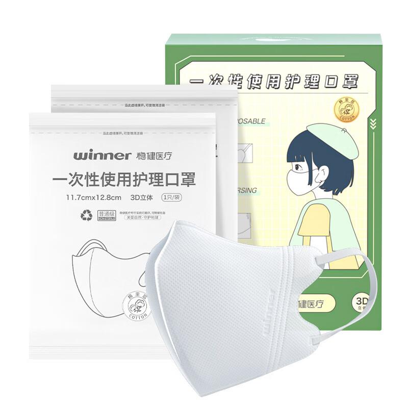 Winner Medical Daily 3D Маска для лица