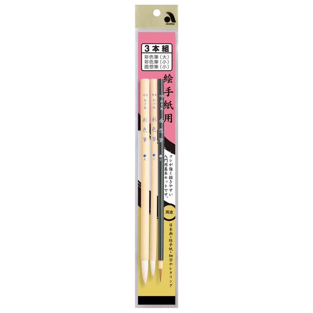 Akashiya Etegami Brush Set for Beginners (AN/3VS)