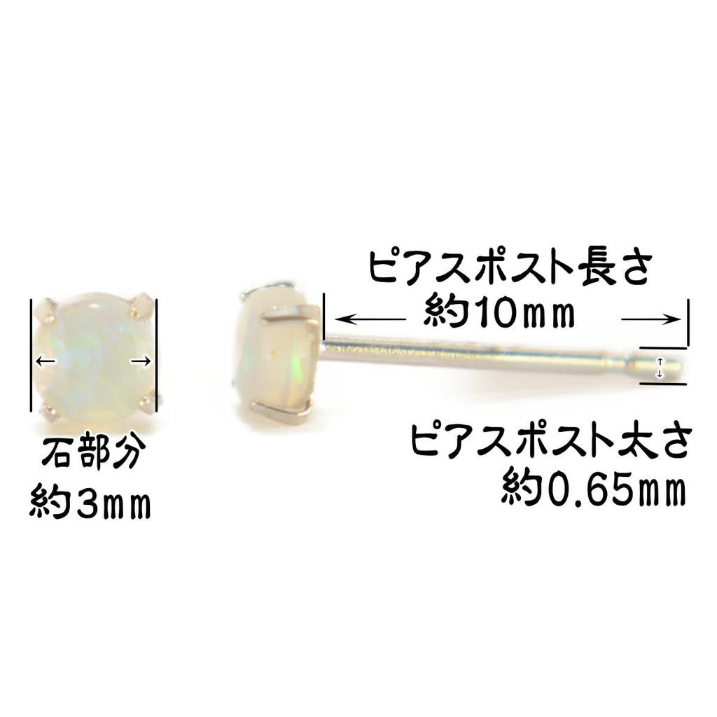[yokomountain] K10 WG White Gold Natural Opal Earrings, 3mm, 10K Gold, Women's, K10WG Double Locking Back