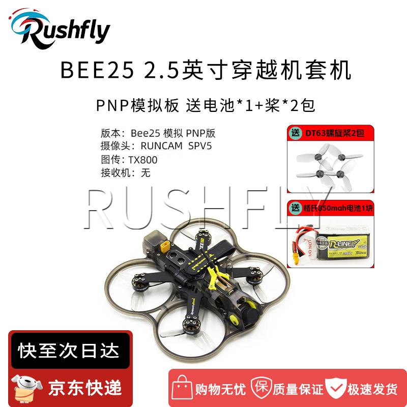 RUSHFLY BEE25 2.5" Modular HD FPV Drone (CN version)