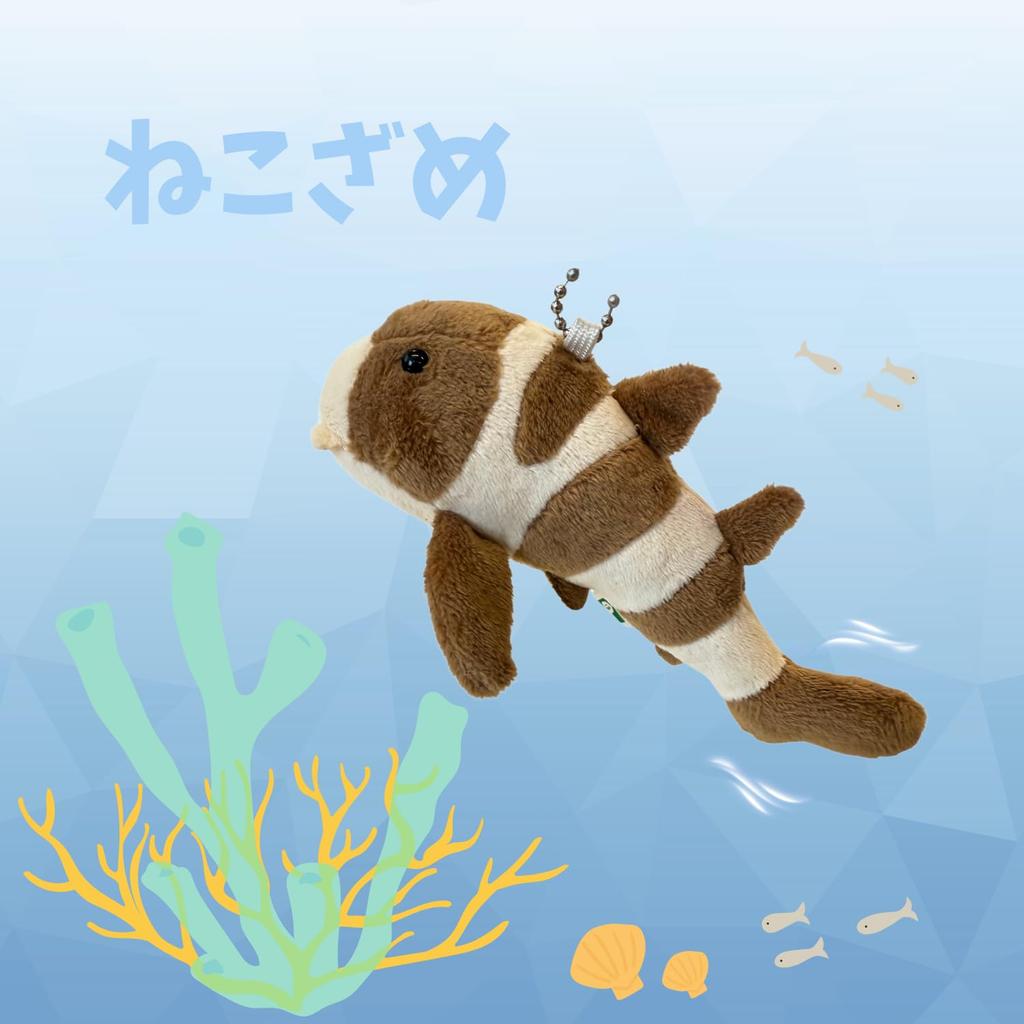 MofuMarine Plush Mascot with Keychain, Cute Sea Creature (Cat Shark, Brown)
