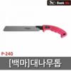 White Horse Bamboo Saw P 240 Woodworking Saw Bamboo White Horse Cutting Wood