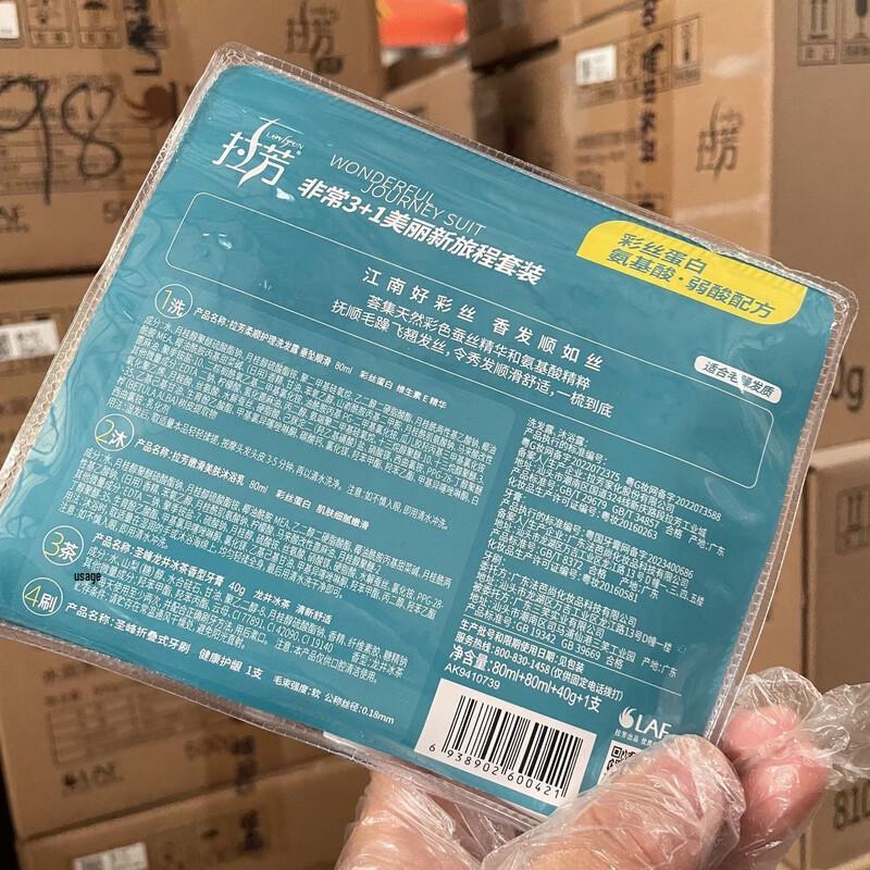 Lafang Travel Essential 3+1 Beauty Journey Set (2-Pack)