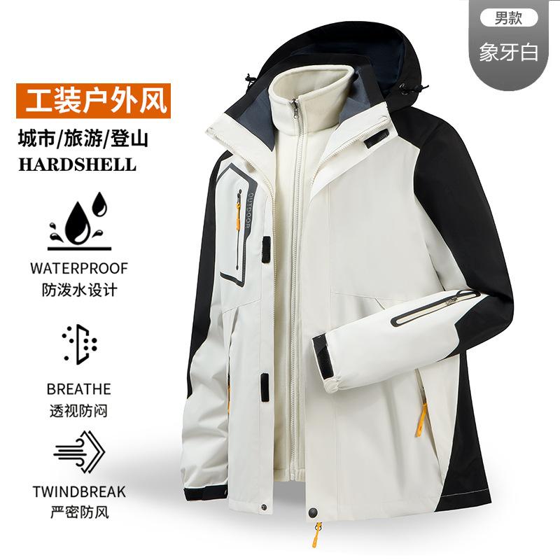 Multi-color outdoor jacket men's and women's three-in-one two-piece windproof and waterproof mountaineering jacket