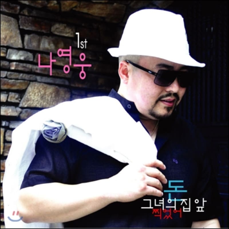 

Na Young-woong - In front of her house