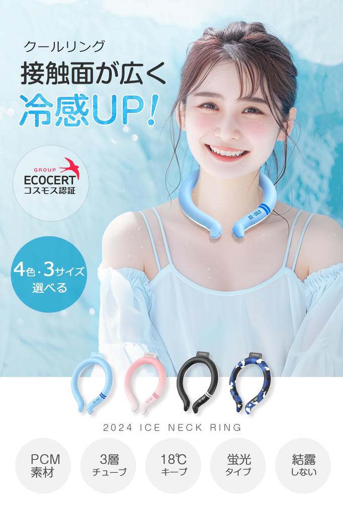 Fajny pierścień na lato 2024 Naturalnie zamarza przy 18 Chłodny kark Kark Lód na kark COSMOS Wisi na szyi Chłodzący lód na kark Nie Dla dorosłych [Nowy & stopnie]
