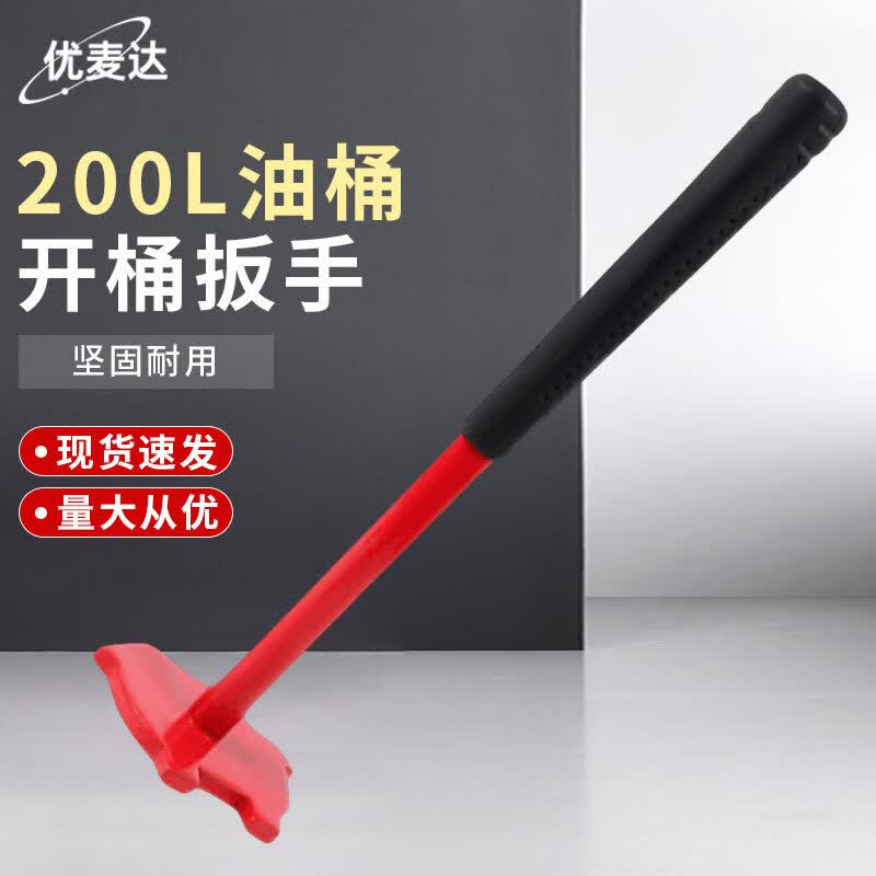 Youmaid Y7071 Universal 200L Oil Drum Lid Opener Wrench 10.2 inch