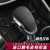 For Buick 14-22 Enclave,Envision 16-19,Verano 16-20,Envision GX 20-22 Veyron gear head suede gear protection cover