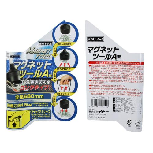 BM Magnet Tool Type A BMT-A2