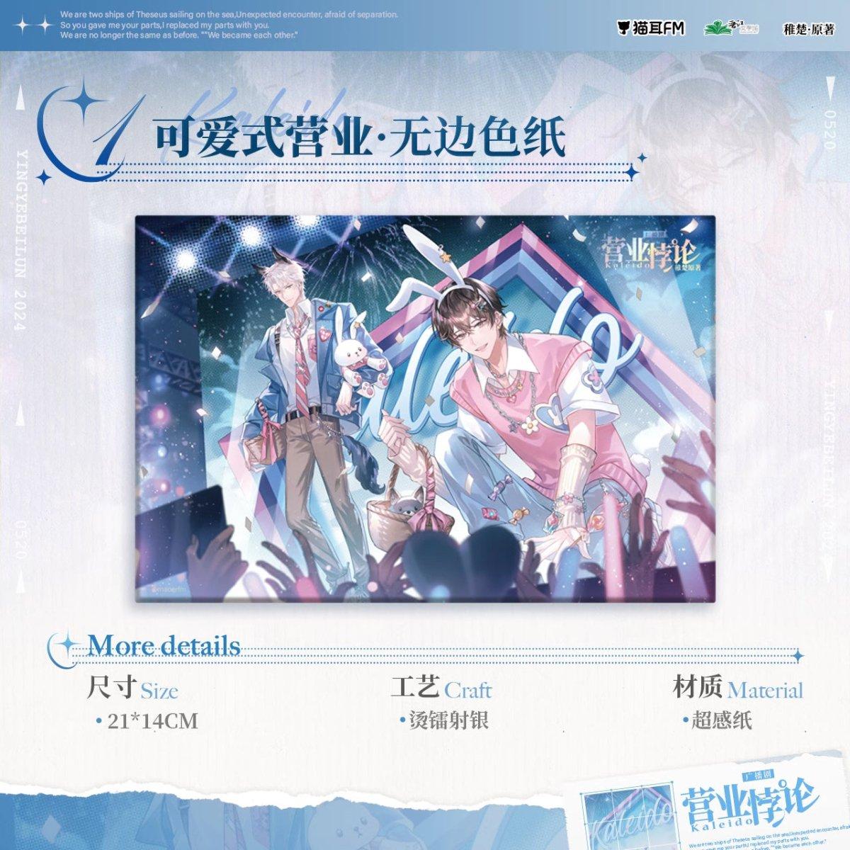 Fan Service Paradox | Ke Ai Shi Ying Ye Series Cute Performance
