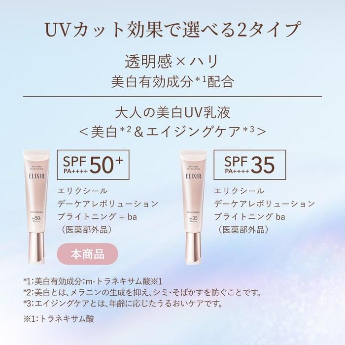 Elixir UV Milk Day Care Revolution Brightening +ba [2025 Model] with Pouch, Value Set 35mL + 3 Packets. SPF50+ PA++++, Daytime Use. Milk,