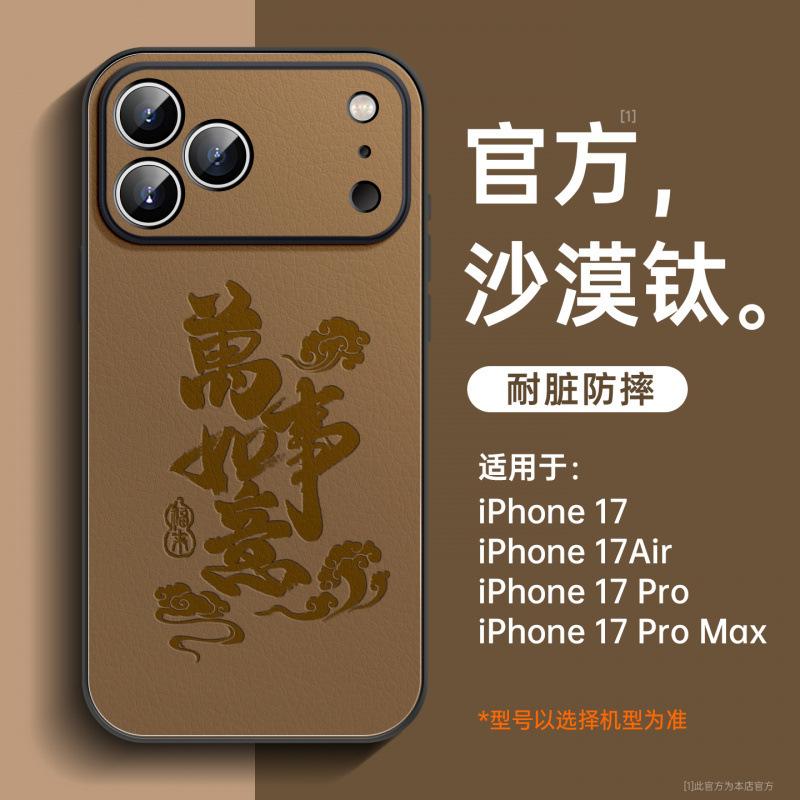 Applicable To Iphone17 Mobile Phone Case, New Case, Premium Version, Apple 17pro Lambskin Series 17air All-inclusive.