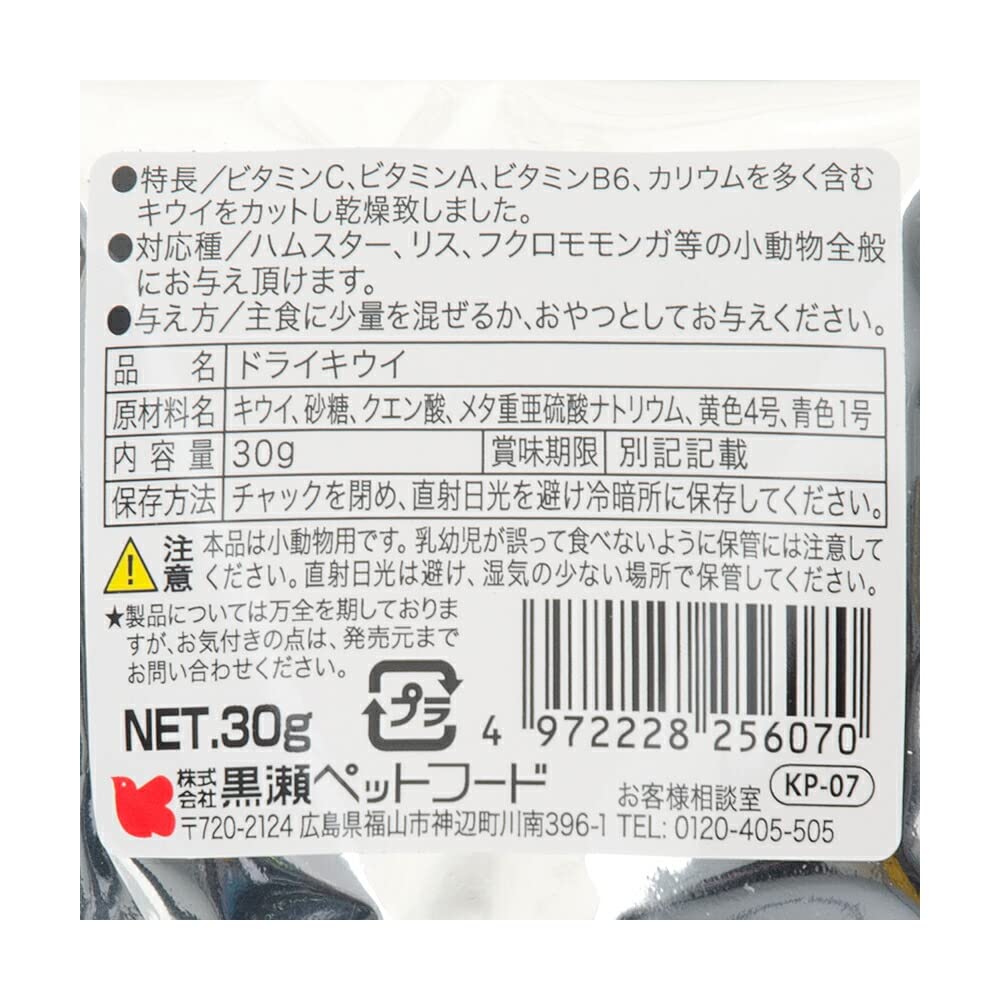 Kurose Pet Food Natural Declaration Natural Dry Kiwi KP07 Small Animal Snacks -