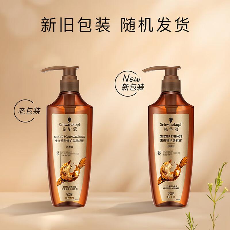 

Schwarzkopf Ginger Soothing Shampoo