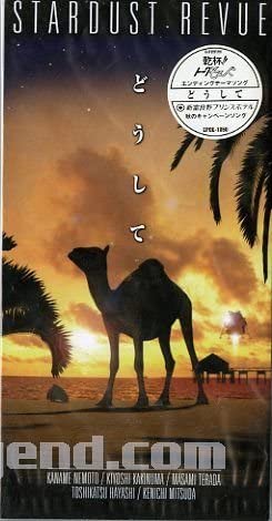 

CD STARDUST REVIEW, KANAME NEMOTO, HIR - Doushite Japan Japanese Pop/Rock Used
