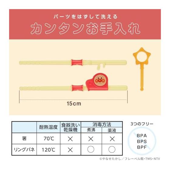 Rec Anpanman Step-up Chopsticks (right-handed, Left-handed, Ambidextrous) / From Around 2 Years Old / Chopsticks That Remember How To Hold /