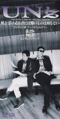 CD UN'Z, MITSUYOSHI UCHIMURA, KIYOTAKA - You Run with the Wind, There's Noth FHDF1382 Fun House 1994 Japan Pop Used