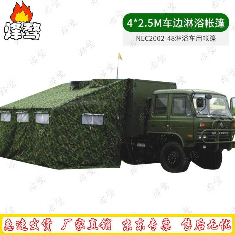 Car Side Shower Tent