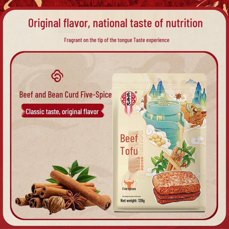 Hongxiangji Five-Spice Hand-Torn Beef-Flavored Tofu Snacks 128g
