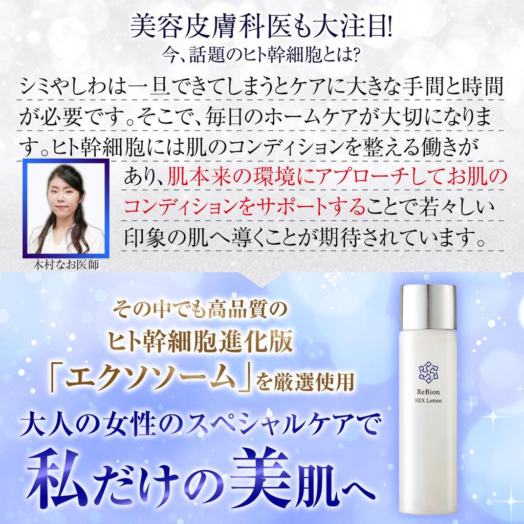 ReBion Rex a toner containing human stem cell culture human and vitamin C Hyaluronic acid improves pore dry and moisturizes for firmness and Lotion,