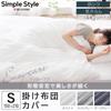 IRIS OHYAMA duvet single finish that keeps it looking reduces wrinkles after waking glossy machine six ties to prevent light Shape-stable hotel-like