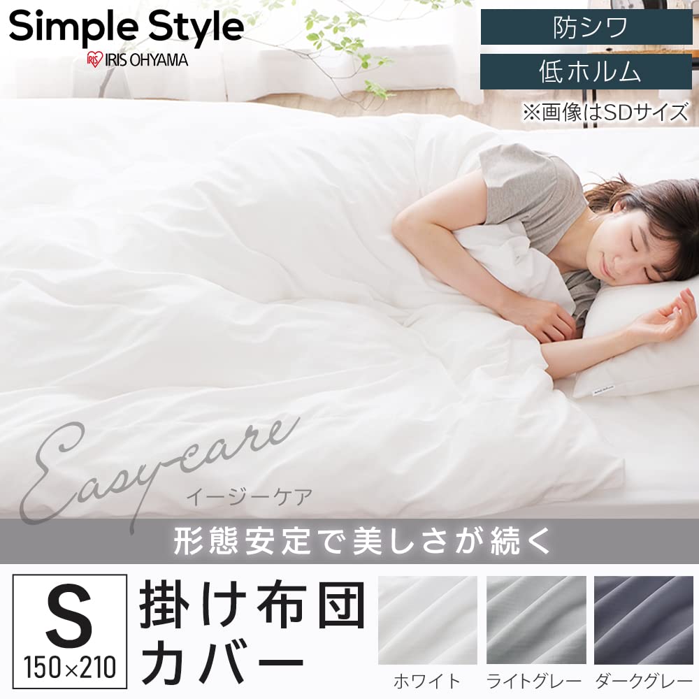 IRIS OHYAMA duvet single finish that keeps it looking reduces wrinkles after waking glossy machine six ties to prevent light Shape-stable hotel-like