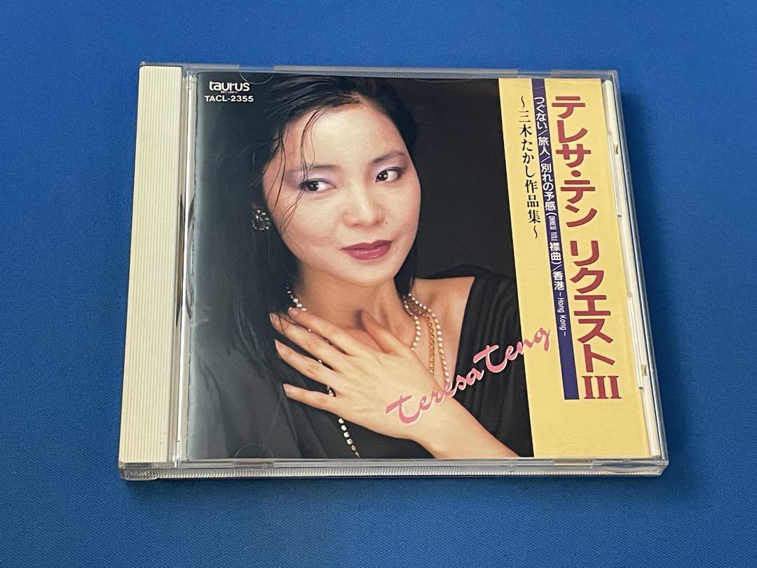 

[USED] Teresa Teng Request 3 Takashi Miki Collection CD Teng Lijun