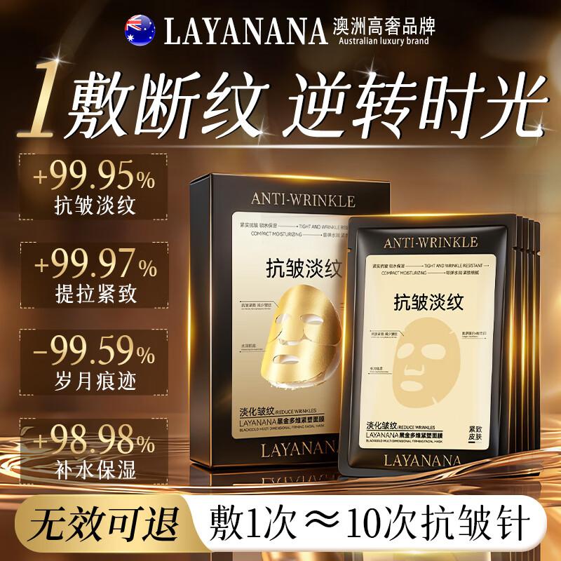 Layanana Australian Anti-Aging Firming Collagen Mask