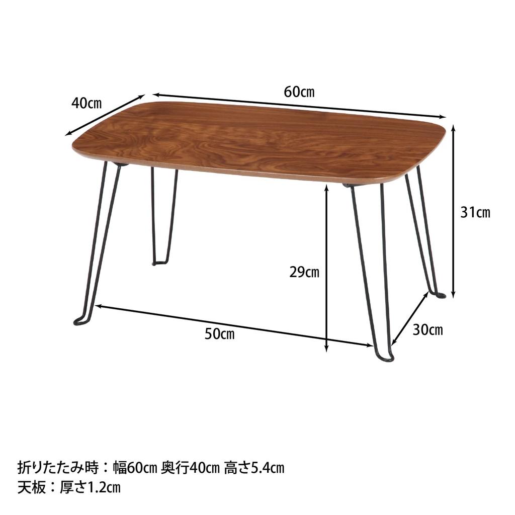 Fuji Boeki Folding Low For Living Mini Completed Width 60 X Depth 40 X Height Medium Brown Tron 10494 Table, Table, Alone, Compact, Lightweight,