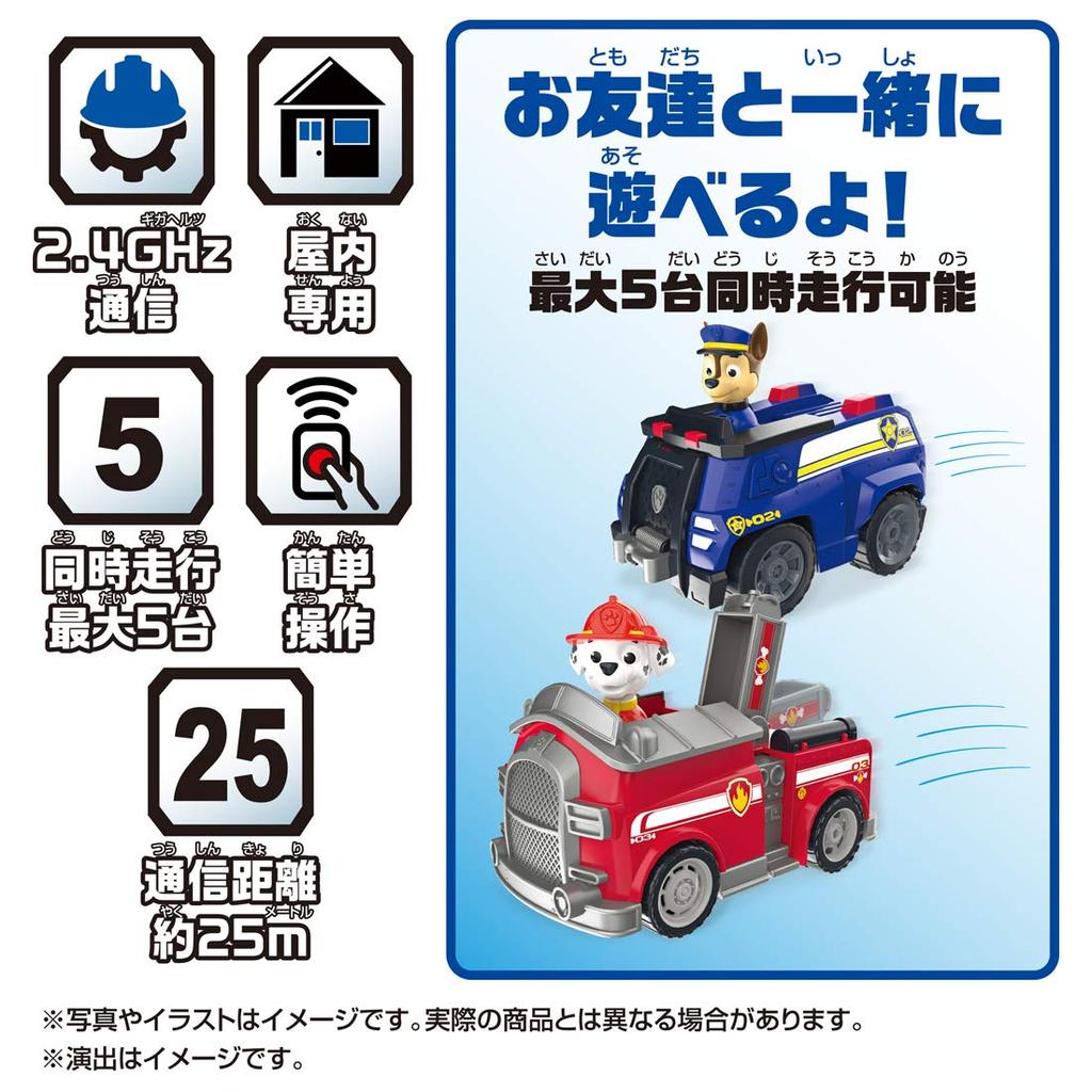 Takara Tomy Paw Patrol Paw Patrol! RC Vehicle Marshall Fire Truck
