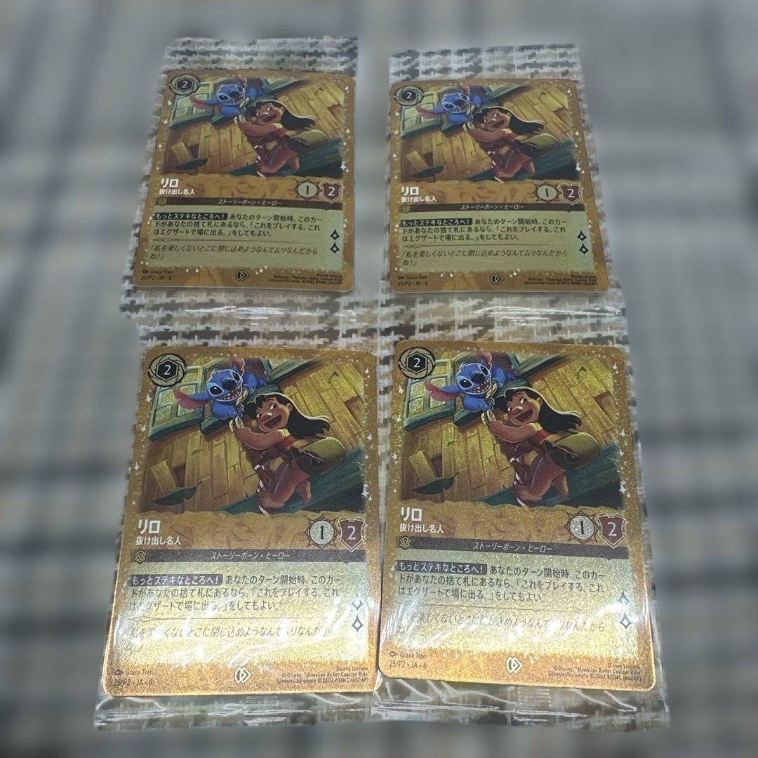 Used Lorcana Lilo Breakout Master Promo 4 pieces