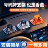 2026 New Number Plate Aromatherapy Bracket Three-in-one, Center Console Navigation Fixed Non-slip Car Mobile Phone Bracket