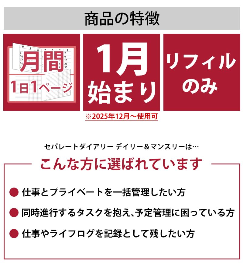 Separate Diary, Planner, January Start, 2026, B6, Daily & Monthly, [Refill Only], Weekly Vertical Schedule Book, Ito Techo, D-B6-RFL