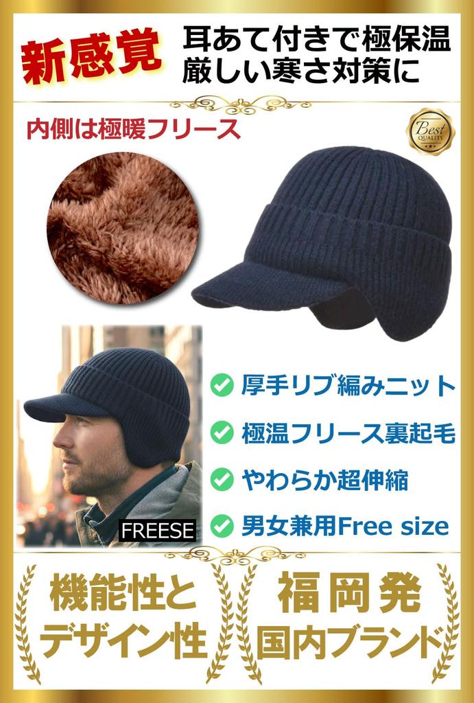 Knit Beanie with Extra Perfect for Fall and One Size Fits Outdoor Sports Free [FREESE] Men's Earmuffs, Thick, Fleece-Lined, Winter, Most, (JP,