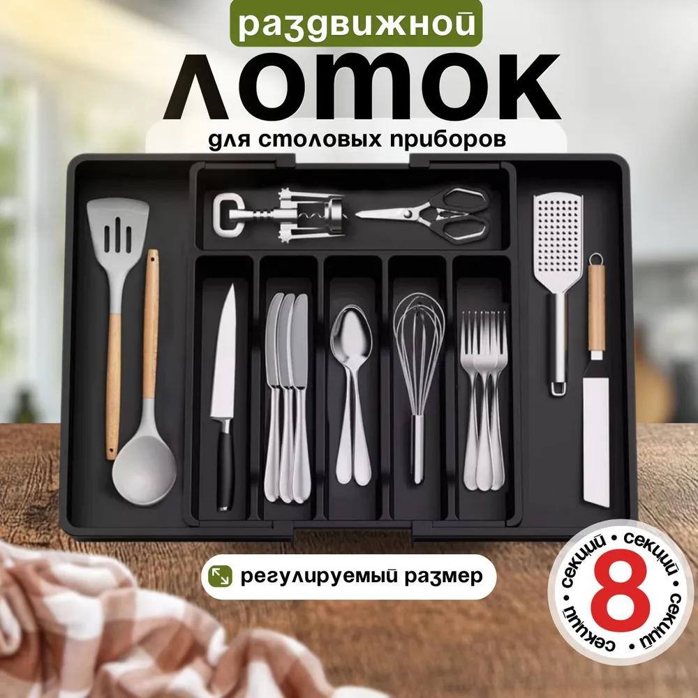 Лоток для столовых приборов 38 см x 57 см x 5 см 1 штука Option1 1680₽