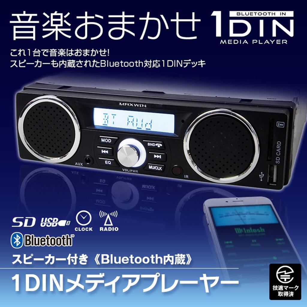 MAXWIN 1DINSP001 Media Player, Bluetooth, Audio, 1DIN Deck, Car, USB, SD Slot, RCA Output,