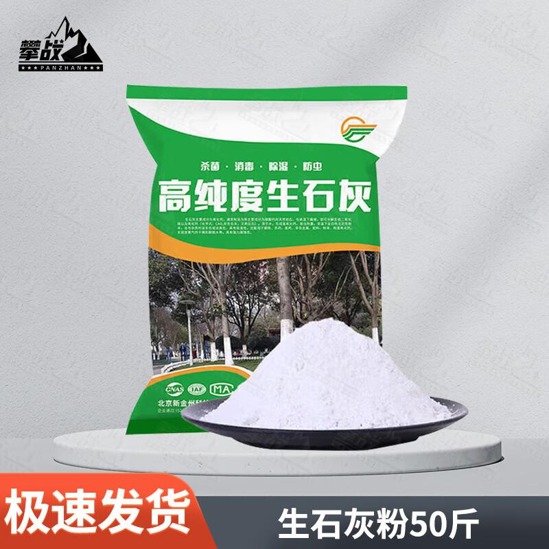 Multi-Purpose Quicklime Powder, 50 lbs