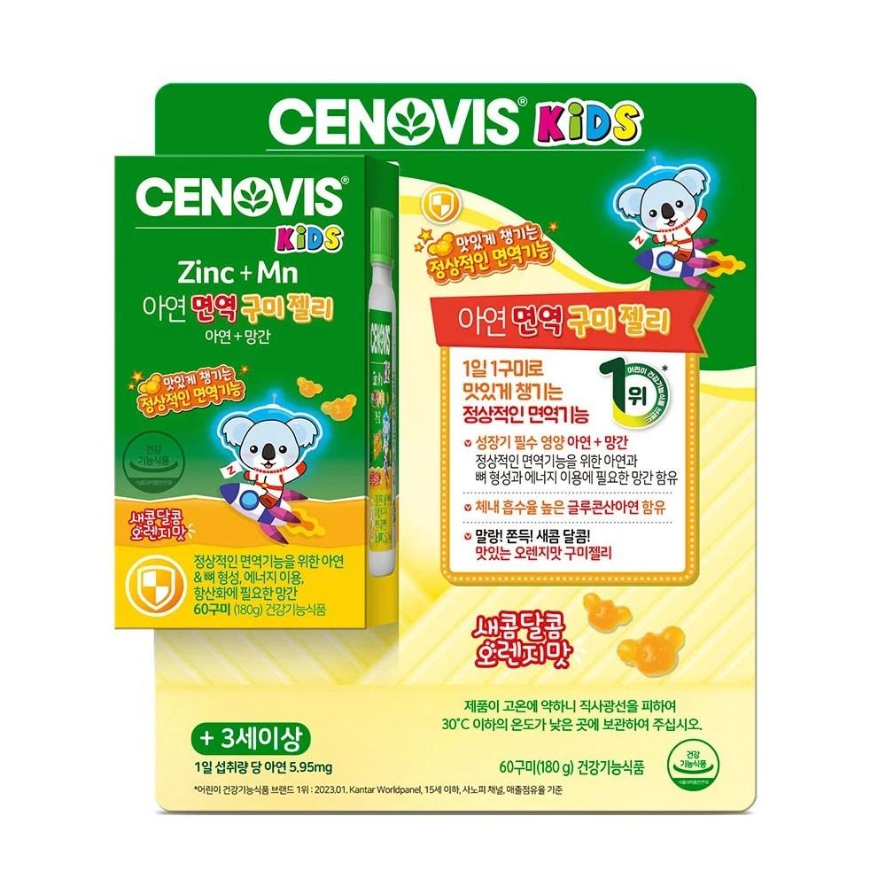 Cenovis Zinc Immunity Gummies 60 Servings 1 pcs