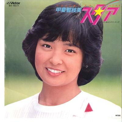7inch Record CHIEMI KAI  Star  Anata No Ranking SV7017 VICTOR 1980 Japan Japanese PopRock Used