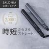 Salonia SL-004SBE 15mm Hair Straightener Beige International Compatibility Hair Tool