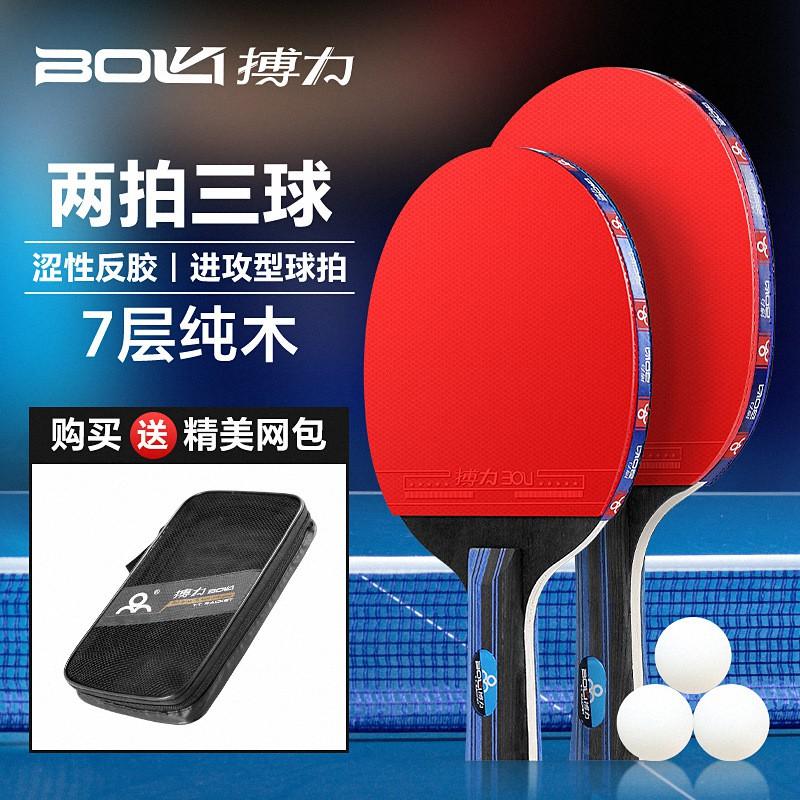 3-Star Beginner Table Tennis Racket Set Solid Wood Blade Short Long Handle Options Anti-Spin Rubber Students New